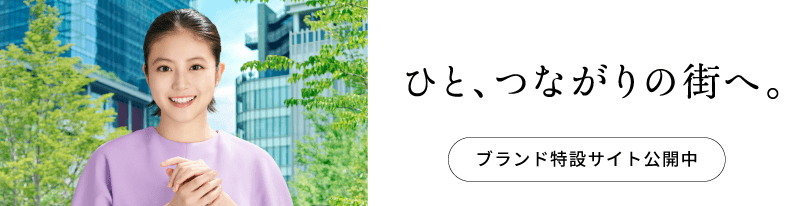 ひと、つながりの街へ。ブラント特設サイト公開中